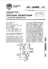 Устройство для сопряжения центрального процессора с абонентами (патент 1532936)