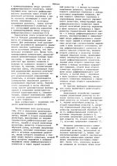 Аналоговое делительное устройство (патент 898446)