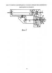 Бесступенчатая передача с планетарным механизмом с выходом на водило (патент 2656941)