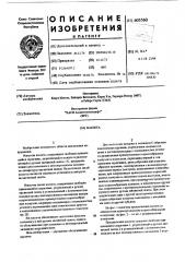 Кассета (патент 605560)
