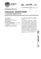 Способ получения одноосноориентированной пленочной ленты (патент 1281439)