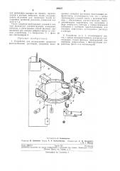 Устройство для исследования процессов кристаллизации растворов (патент 206427)
