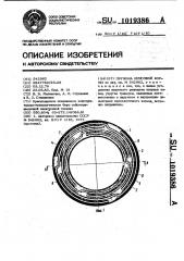 Пружина ирисовой формы (патент 1019386)