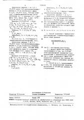 Способ получения 1-фенил(гетерил)замещенных 1- ацилметилдиэтилфосфитов (патент 1456436)