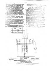 Низкочастотный генератор импульсов для электроэрозионной обработки (патент 624757)