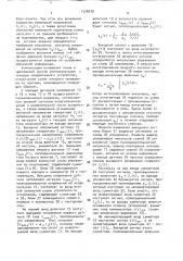 Устройство электропитания с компенсацией искажений токов и напряжений системы электропитания (патент 1576979)