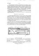 Оптический профилограф (патент 134436)