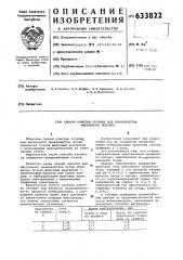 Способ очистки сточных вод производства вискозного волокна (патент 633822)