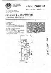 Складная лестница купе железнодорожного вагона (патент 1722920)