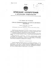 Патент ссср  93286 (патент 93286)