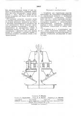 Устройство для герметизации емкостей (патент 299437)