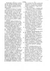 Устройство для дозирования щелочного металла (патент 1129668)