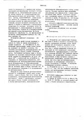 Устройство для определения содержания жира и белка в молоке и молочных продуктах (патент 606132)