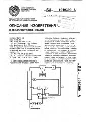 Способ автоматического регулирования процесса сушки торфа топочными газами (патент 1040300)