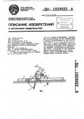 Борона ротационная (патент 1024022)