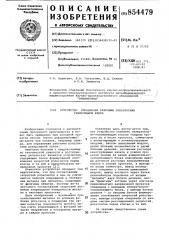 Устройство управления рабочими рольгангами реверсивной клети (патент 854479)