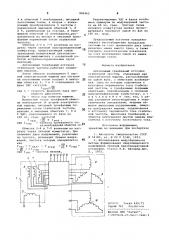 Автономный трехфазный источник стабильнойчастоты (патент 809463)