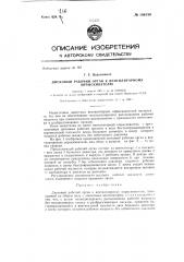 Дисковый рабочий орган к вентиляторному опрыскивателю (патент 146130)