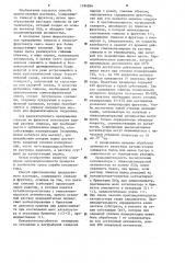 Способ получения глюкозо-фруктозного сиропа (патент 1194286)