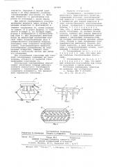 Токоприемник (патент 645866)