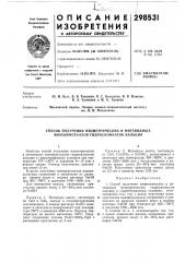 Патент ссср  298531 (патент 298531)