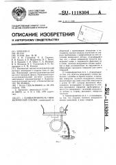 Семянаправитель пневматической сеялки (патент 1118304)
