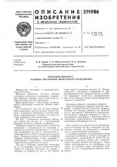 Механизм поворота рабочей платформы монтажного подъемника (патент 391986)
