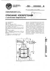 Гидравлическое реле времени (патент 1055432)