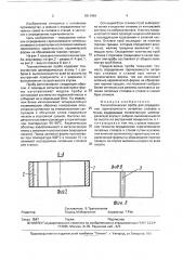 Технологическая проба для определения горячеломкости литейных сплавов и стали (патент 1811964)