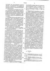 Теплообменник (патент 1795221)