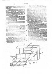 Комбинированная мебель (патент 1812960)