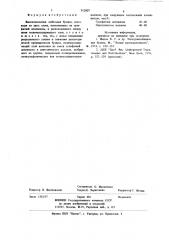 Высоковольтная кабельная бумага (патент 912807)