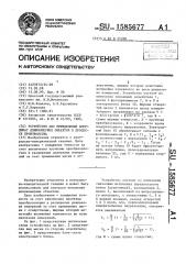 Устройство для определения координат длинномерных объектов в процессе производства (патент 1585677)