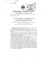 Составной вибрационный питатель (патент 143641)