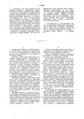 Способ садки кирпича на обжиговые вагонетки и установка для его осуществления (патент 1143598)