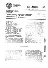 Способ получения выпускной формы хлорированного фталоцианина меди (патент 1618754)
