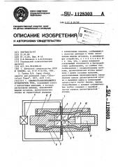 Самовосстанавливающийся ограничитель тока (патент 1128303)