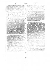 Предохранительное защитное устройство (патент 1788385)