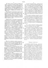 Устройство автоматического регулирования скорости подачи угледобывающей машины (патент 912930)