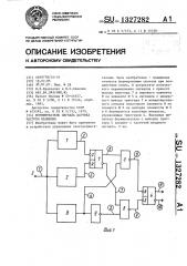Формирователь сигнала датчика частоты вращения (патент 1327282)