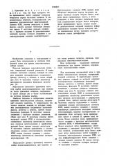 Приемник многочастотных сигналов (патент 1124455)