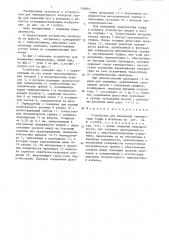 Устройство для измерения температуры торфа в штабелях (патент 1368667)