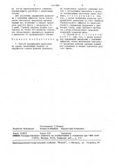 Способ окрашивания древесины на корню (патент 1471988)