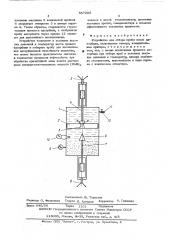 Устройство для отбора пробы после адсообции (патент 557286)