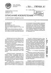 Форма для головных уборов (патент 1787424)