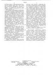 Устройство для контактирования твердой фазы с жидкостью (патент 1076137)