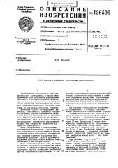Способ управления плазменным образованием (патент 426595)