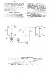 Способ автоматического центрирования конвейерной агломерационной машины (патент 908873)