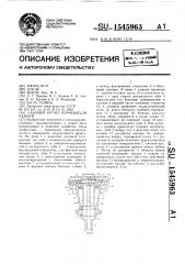 Рабочий орган корчевателя камней (патент 1545963)