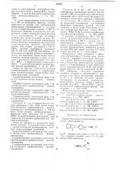 Способ получения изоиндолиновых производных или их основных или кислых солей (патент 638257)